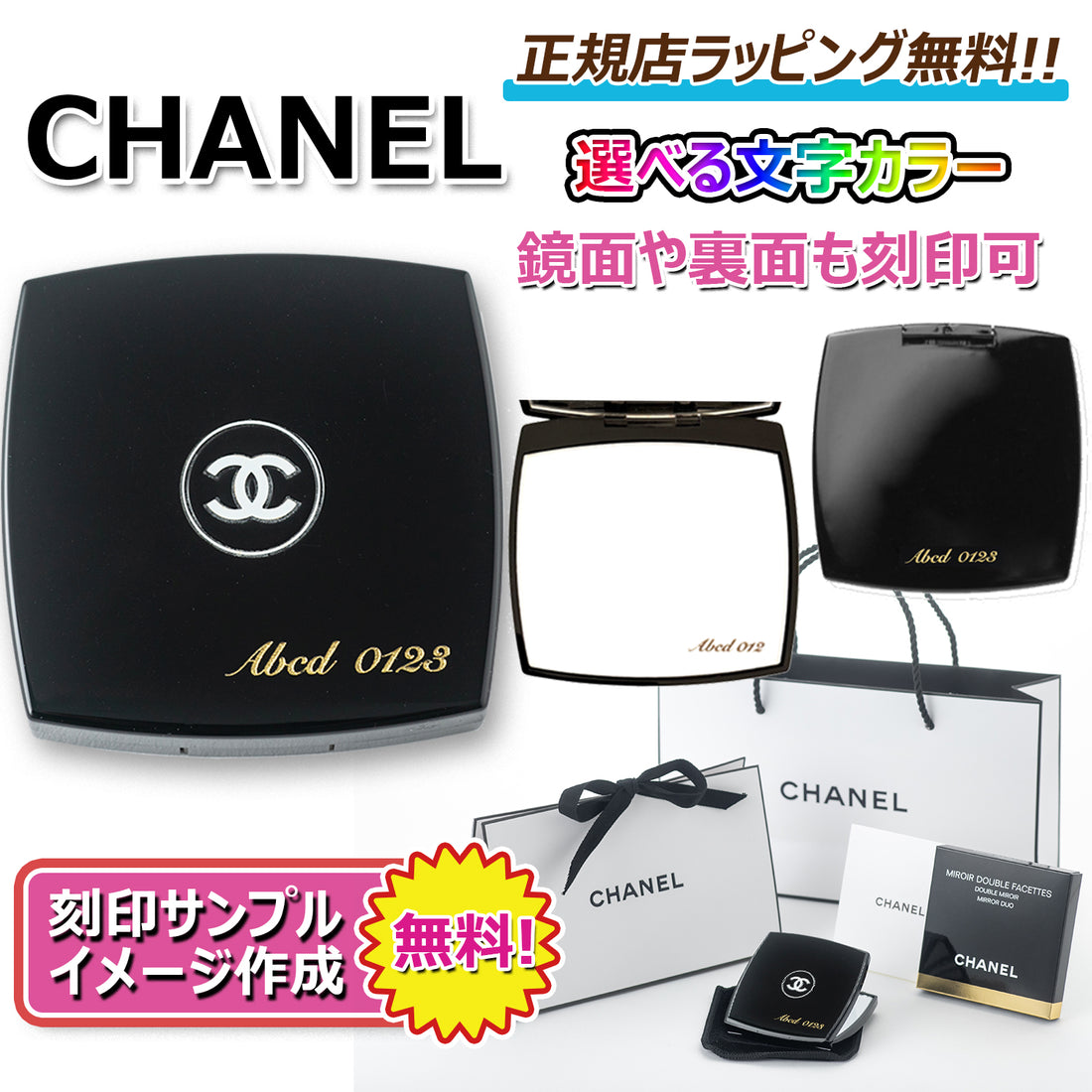 CHANEL　コンパクトミラー　名前入れ可 ／ 選べる文字カラー　送料無料